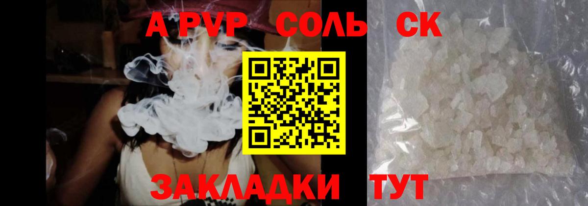 APVP СК  A PVP крисы CK  где найти   Вход с VPN  Москва  A PVP мука 