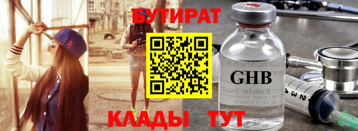 Бутират 99% Москва