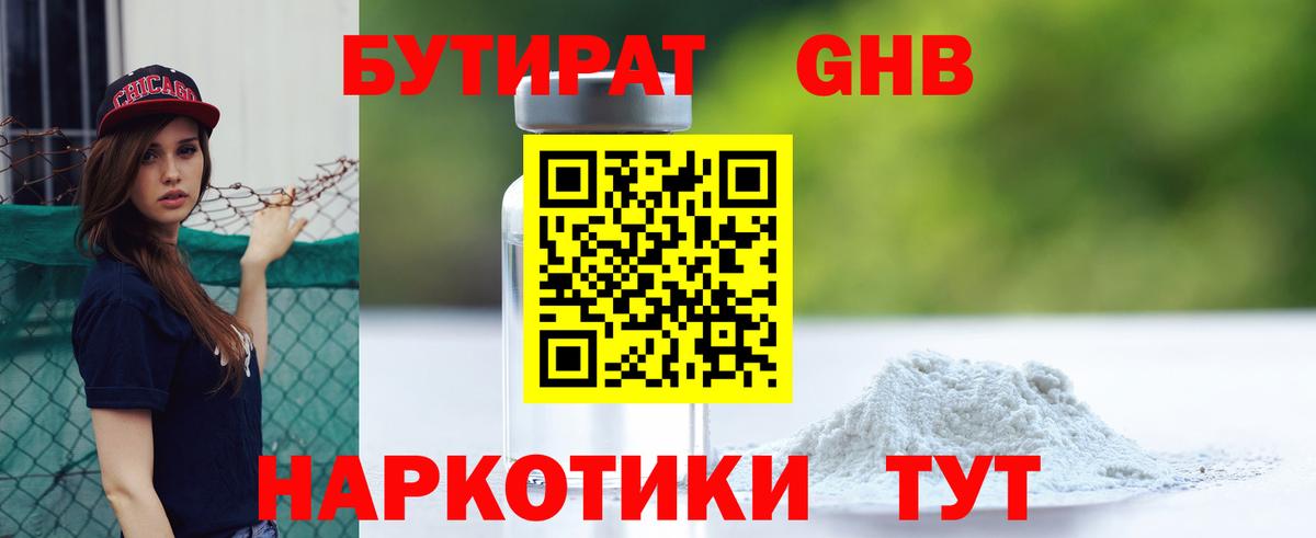 Москва  БУТИРАТ BDO 33%  Вход с VPN 
