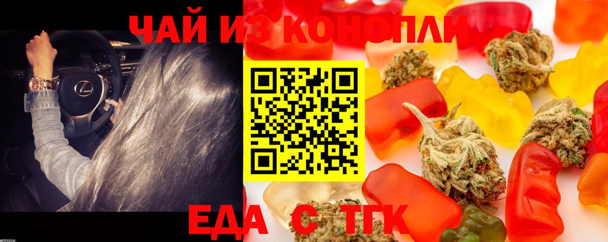 Еда ТГК конопля  Вход с VPN  Москва 