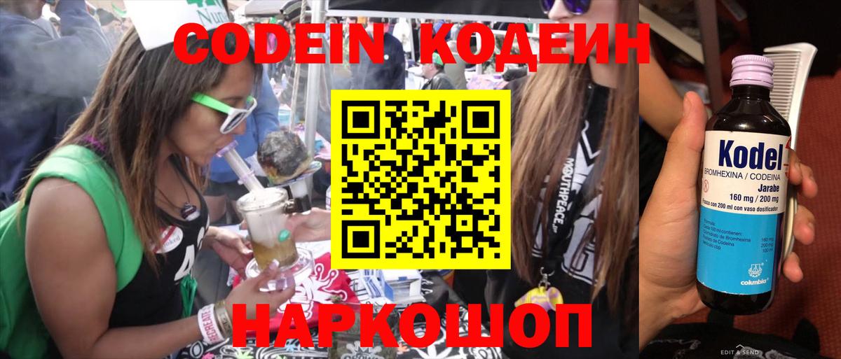 Кодеин напиток Lean (лин)  Codein напиток Lean (лин)  Москва  Вход с VPN 