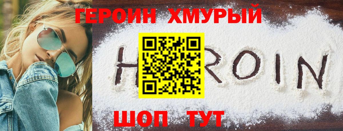 Москва  ГЕРОИН герыч  Вход с VPN 