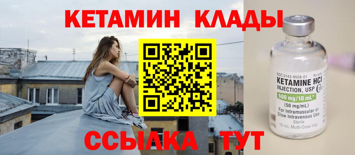 Кетамин VHQ  Вход с VPN  Москва  КЕТАМИН ketamine 