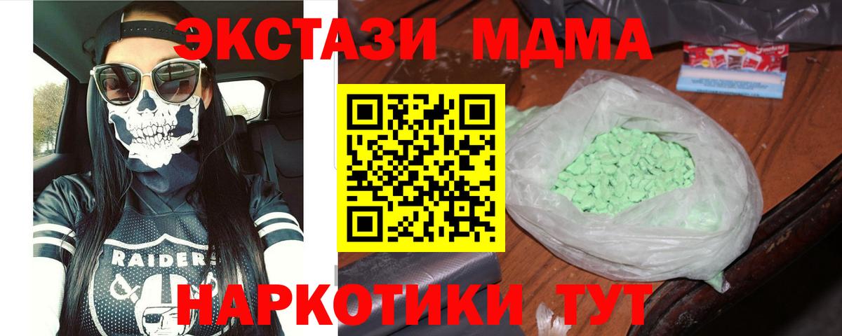 МДМА кристаллы Москва