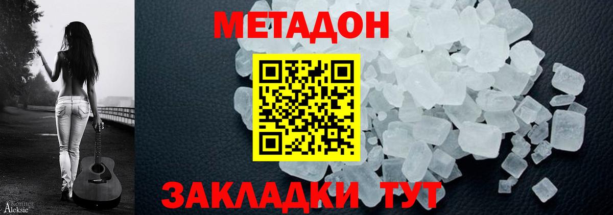 Москва  МЕТАДОН кристалл  Вход с VPN  МЕТАДОН мёд 