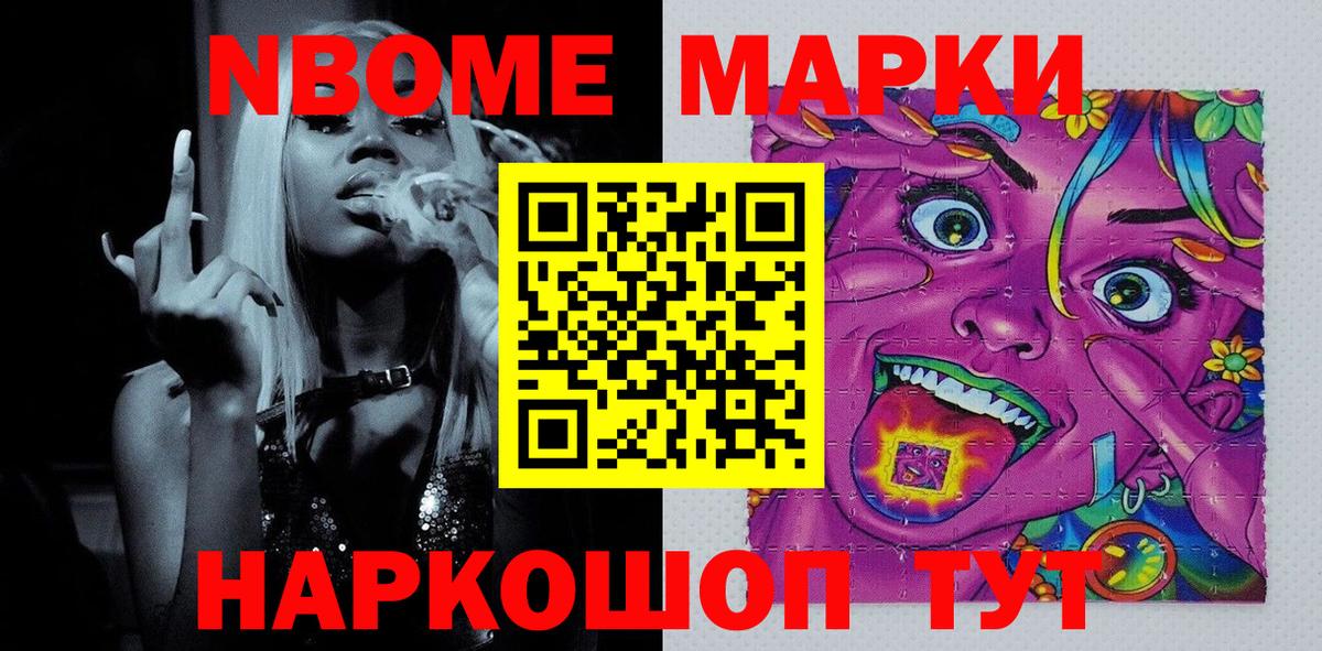Марки 25I-NBOMe 1,5мг Москва